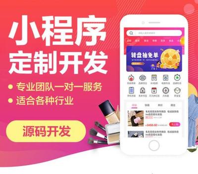 多用户商城app小程序定制